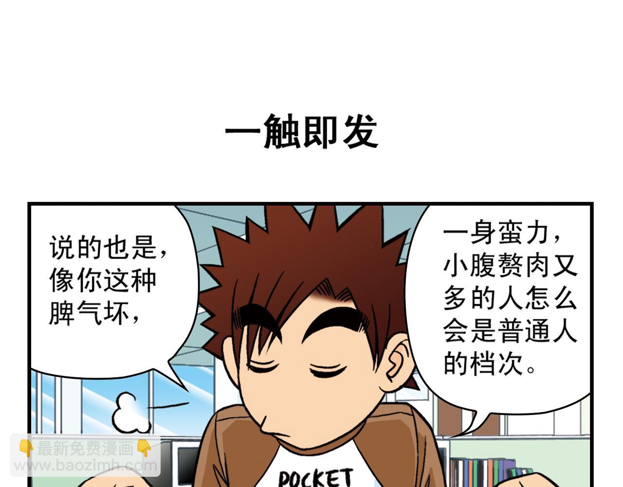 第26话 工作大乱斗！2(1/2)-第26话