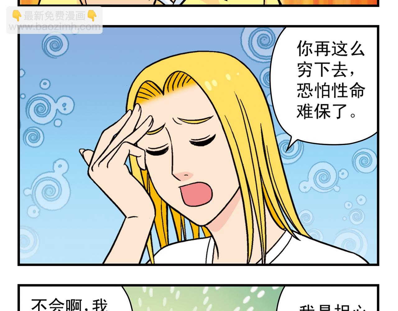 第30话 街头漫画家唐季！(1/2)-第30话