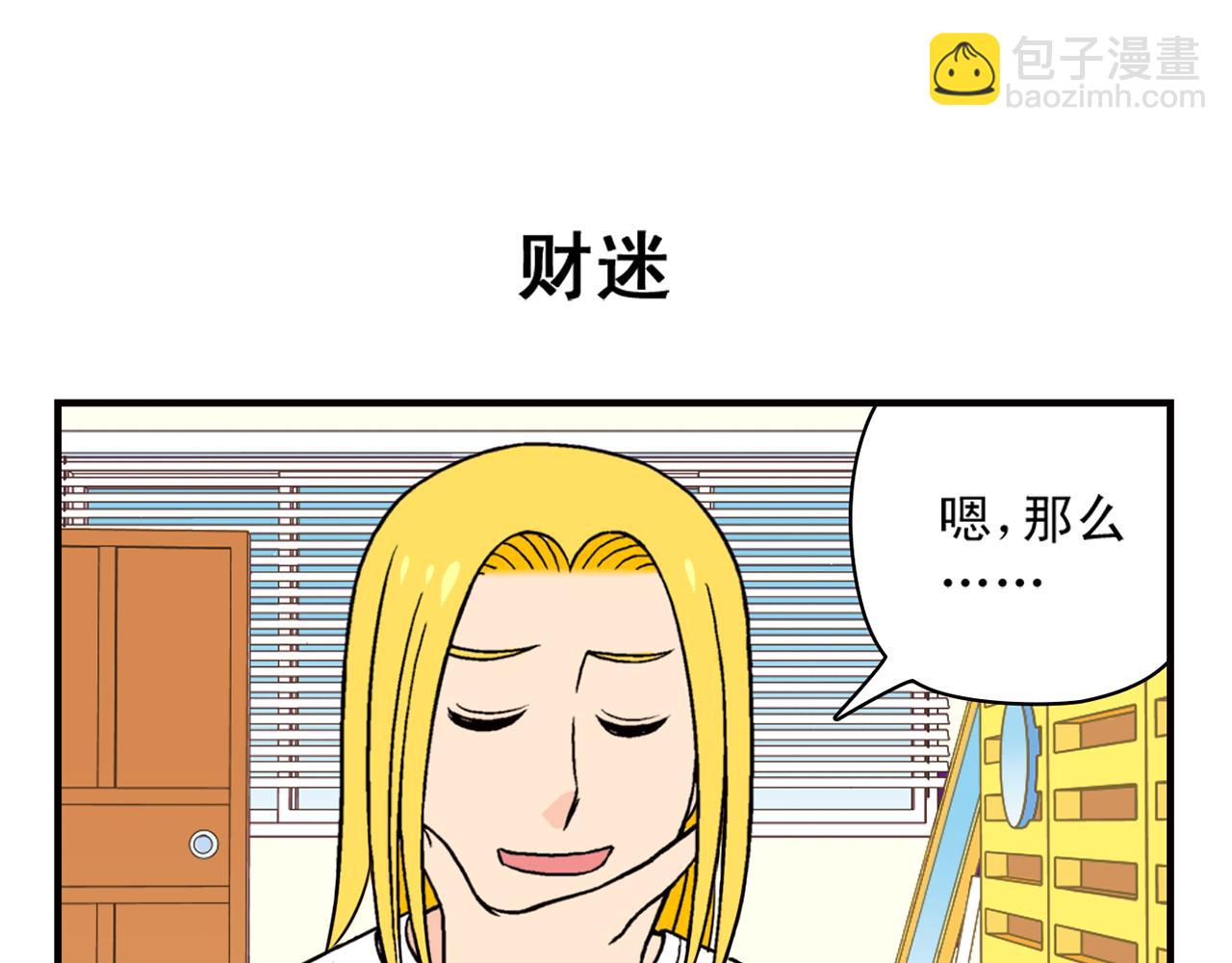 第30话 街头漫画家唐季！(1/2)-第30话