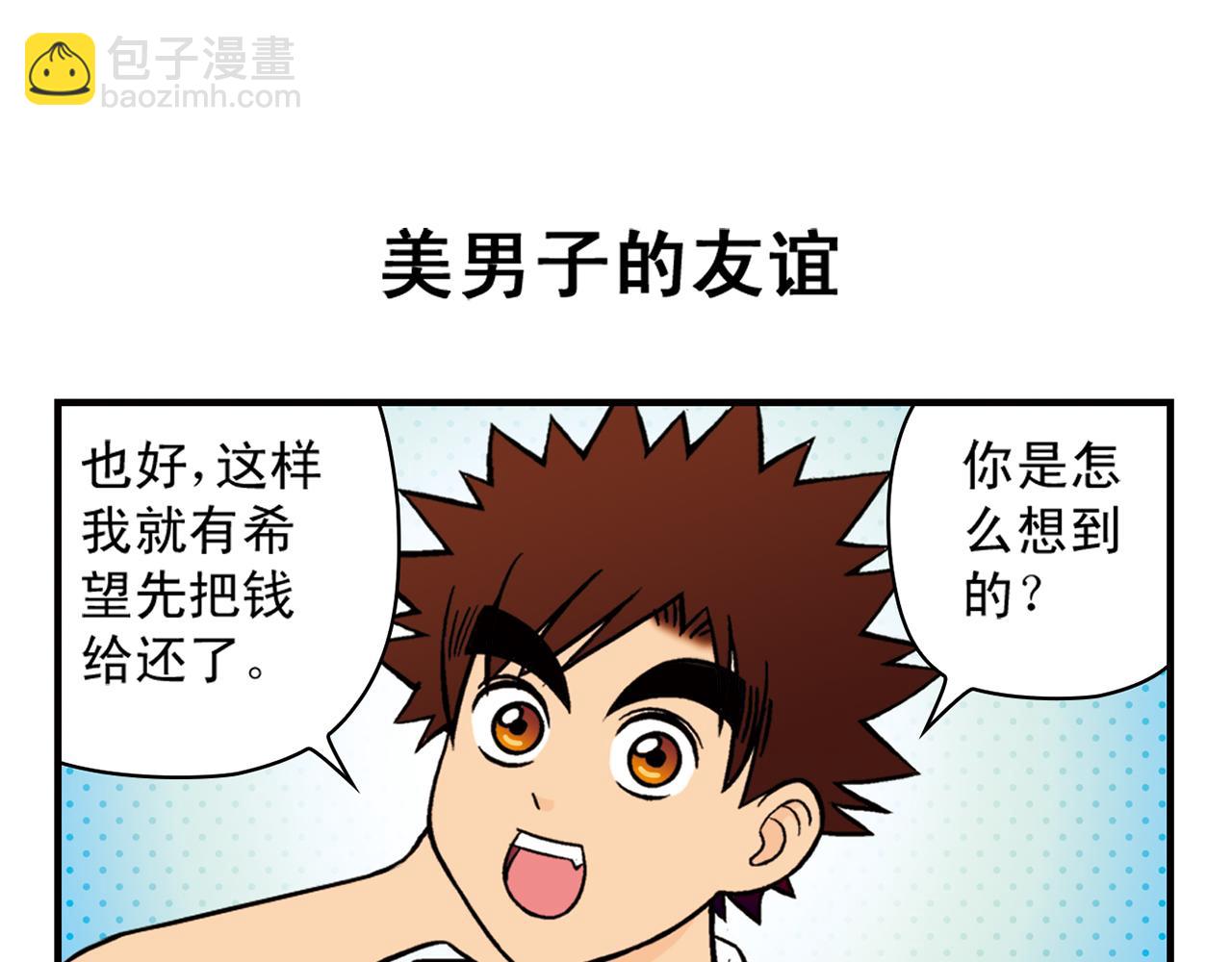 第30话 街头漫画家唐季！(1/2)-第30话