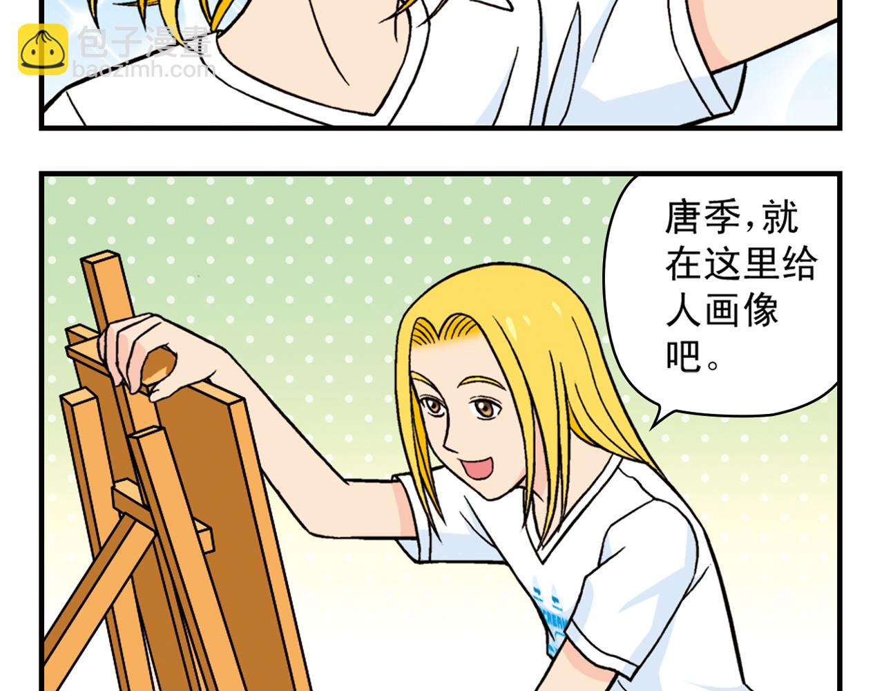 第30话 街头漫画家唐季！(1/2)-第30话