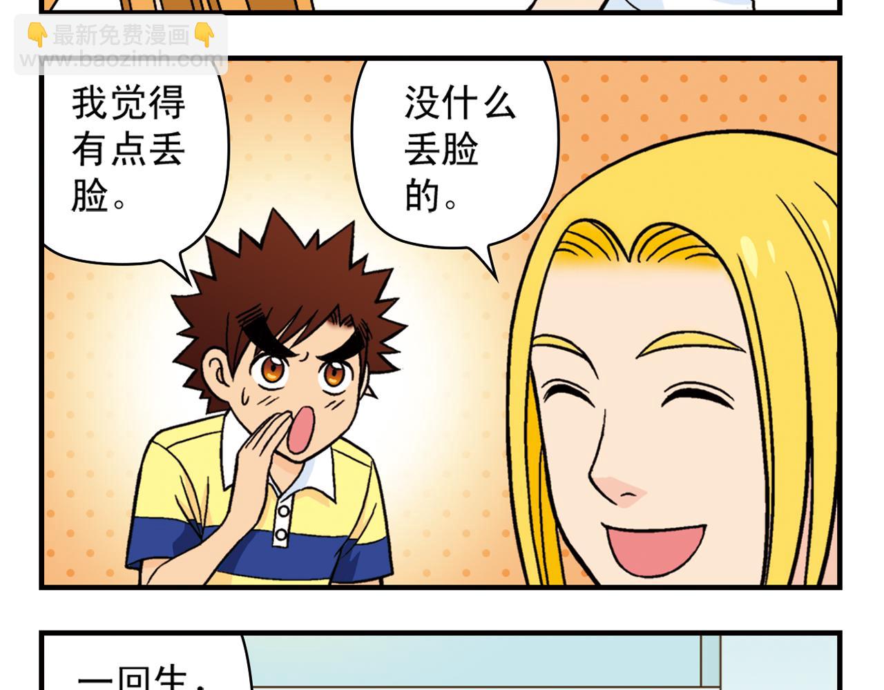 第30话 街头漫画家唐季！(1/2)-第30话