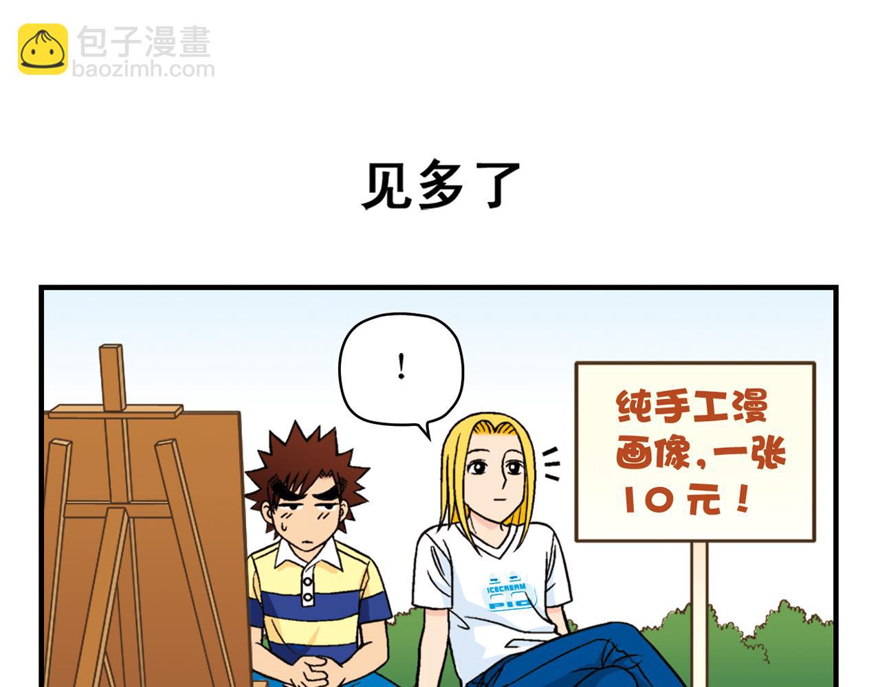 第30话 街头漫画家唐季！(1/2)-第30话