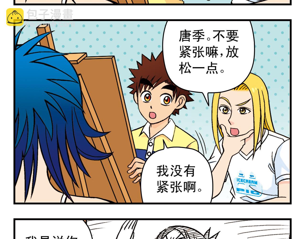 第30话 街头漫画家唐季！(1/2)-第30话