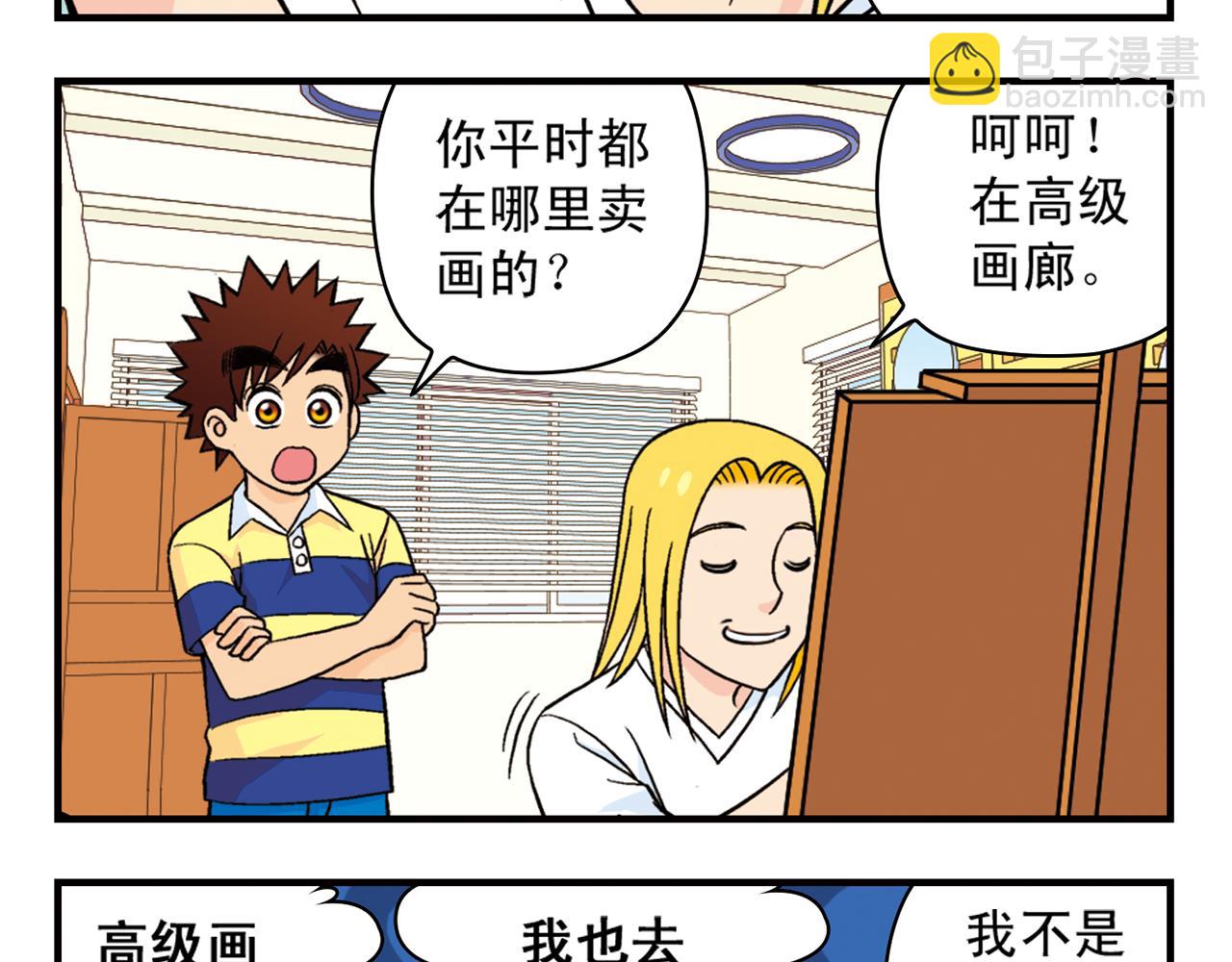 第30话 街头漫画家唐季！(1/2)-第30话