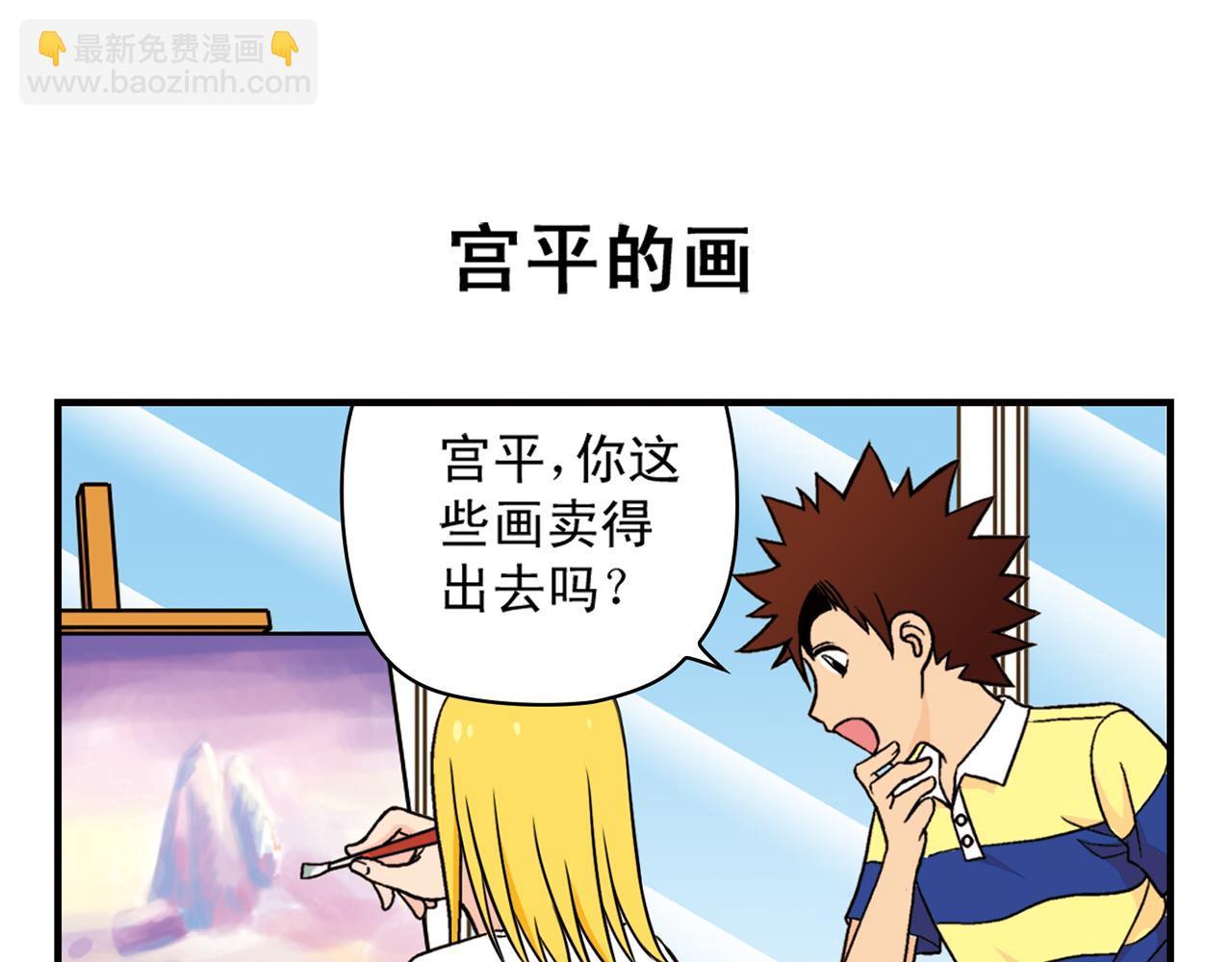 第30话 街头漫画家唐季！(1/2)-第30话