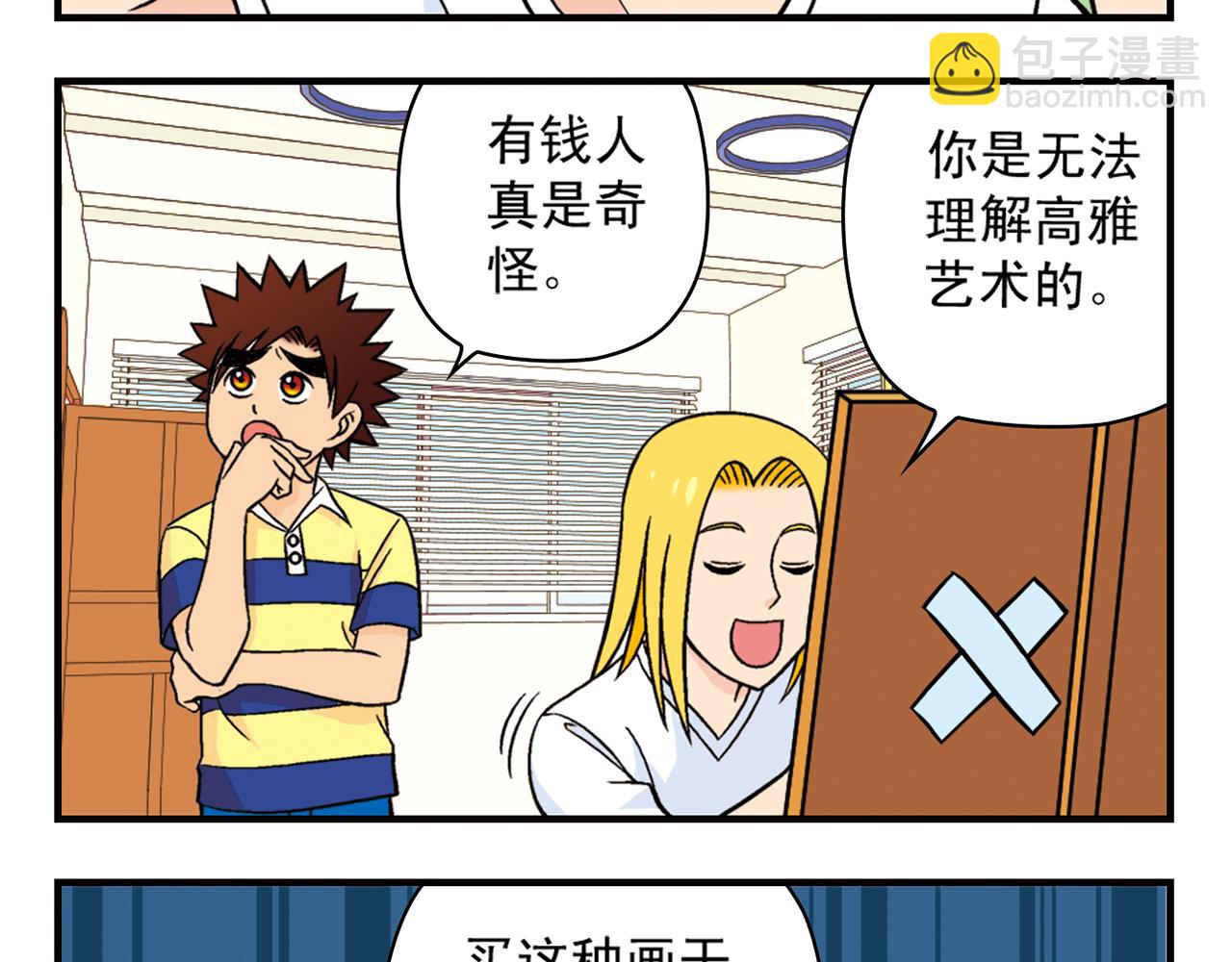 第30话 街头漫画家唐季！(1/2)-第30话