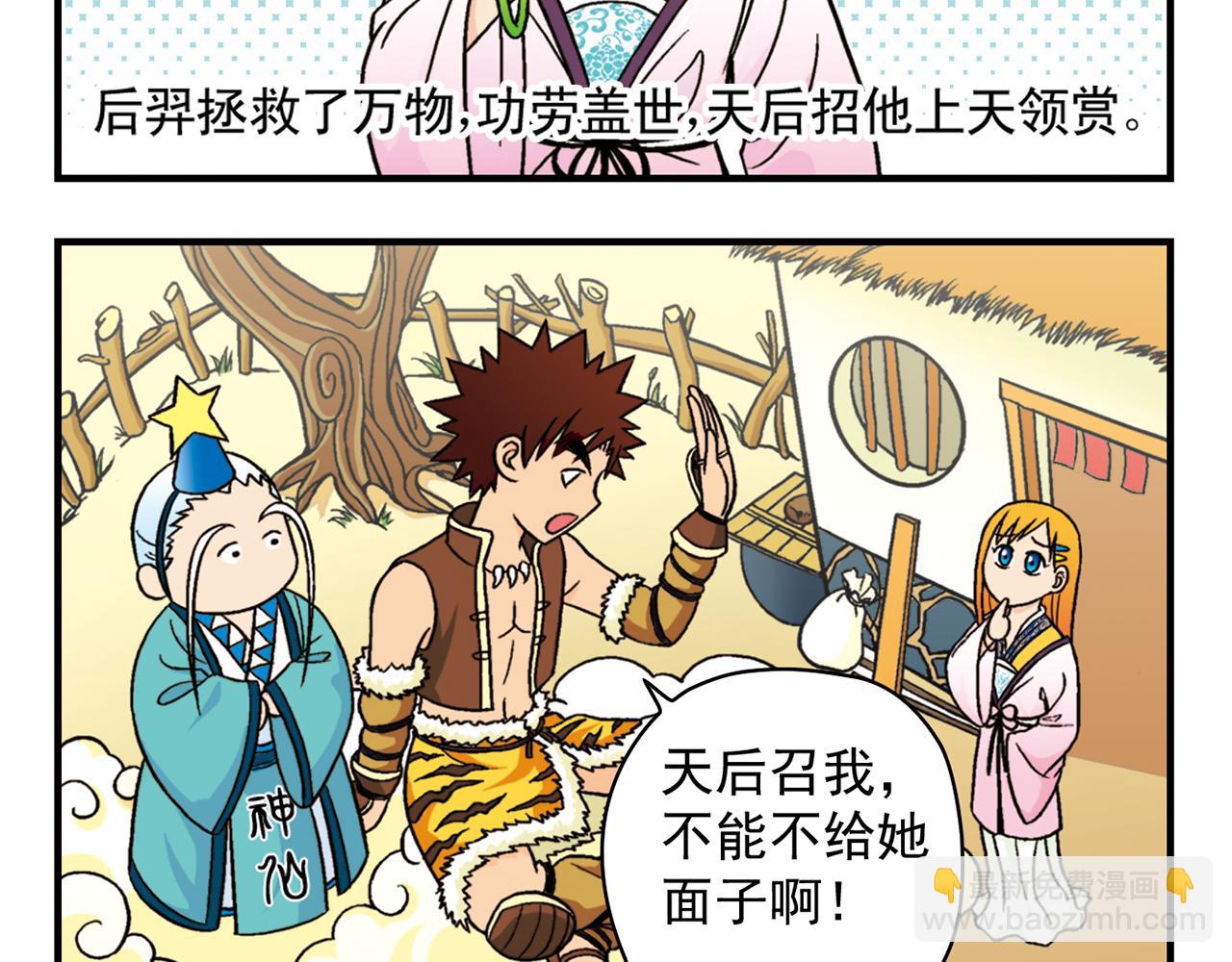 第32话 中秋狂想曲！(1/2)-第32话