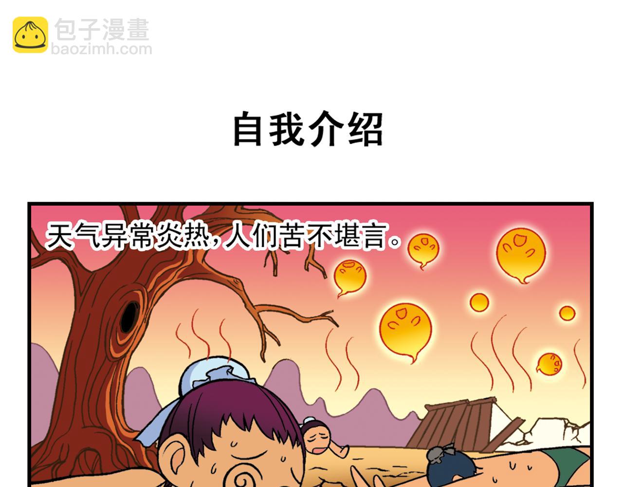 第32话 中秋狂想曲！(1/2)-第32话