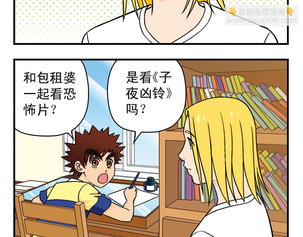 第34话 恐怖片之夜！(1/2)-第34话