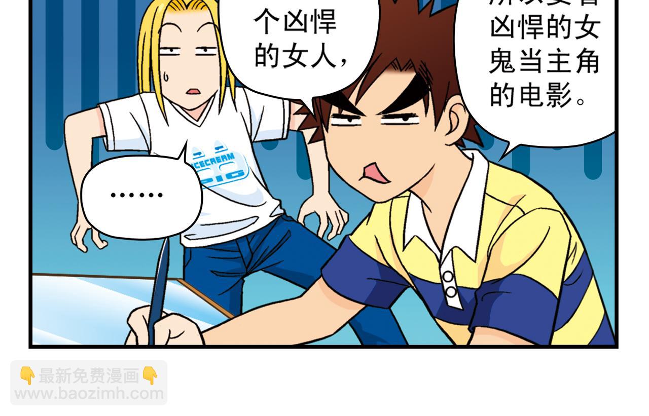 第34话 恐怖片之夜！(1/2)-第34话