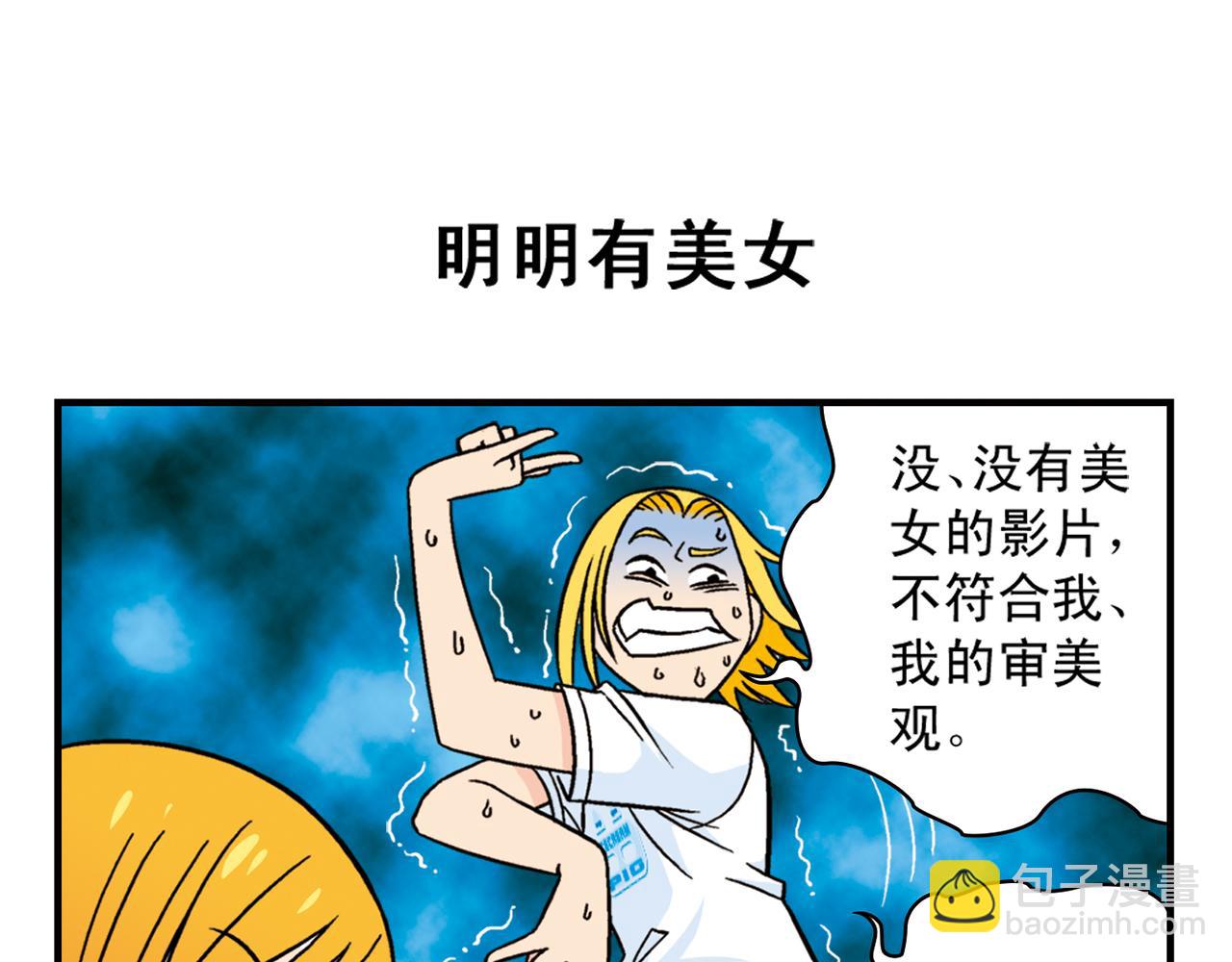 第34话 恐怖片之夜！(1/2)-第34话