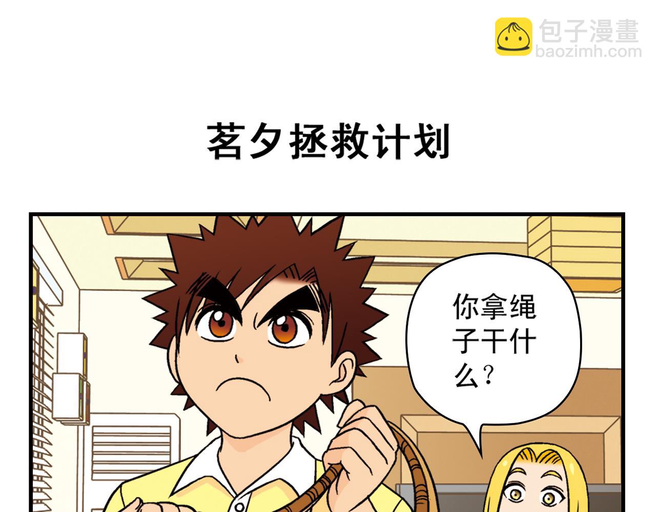 第36话 拯救包租婆！(1/2)-第36话