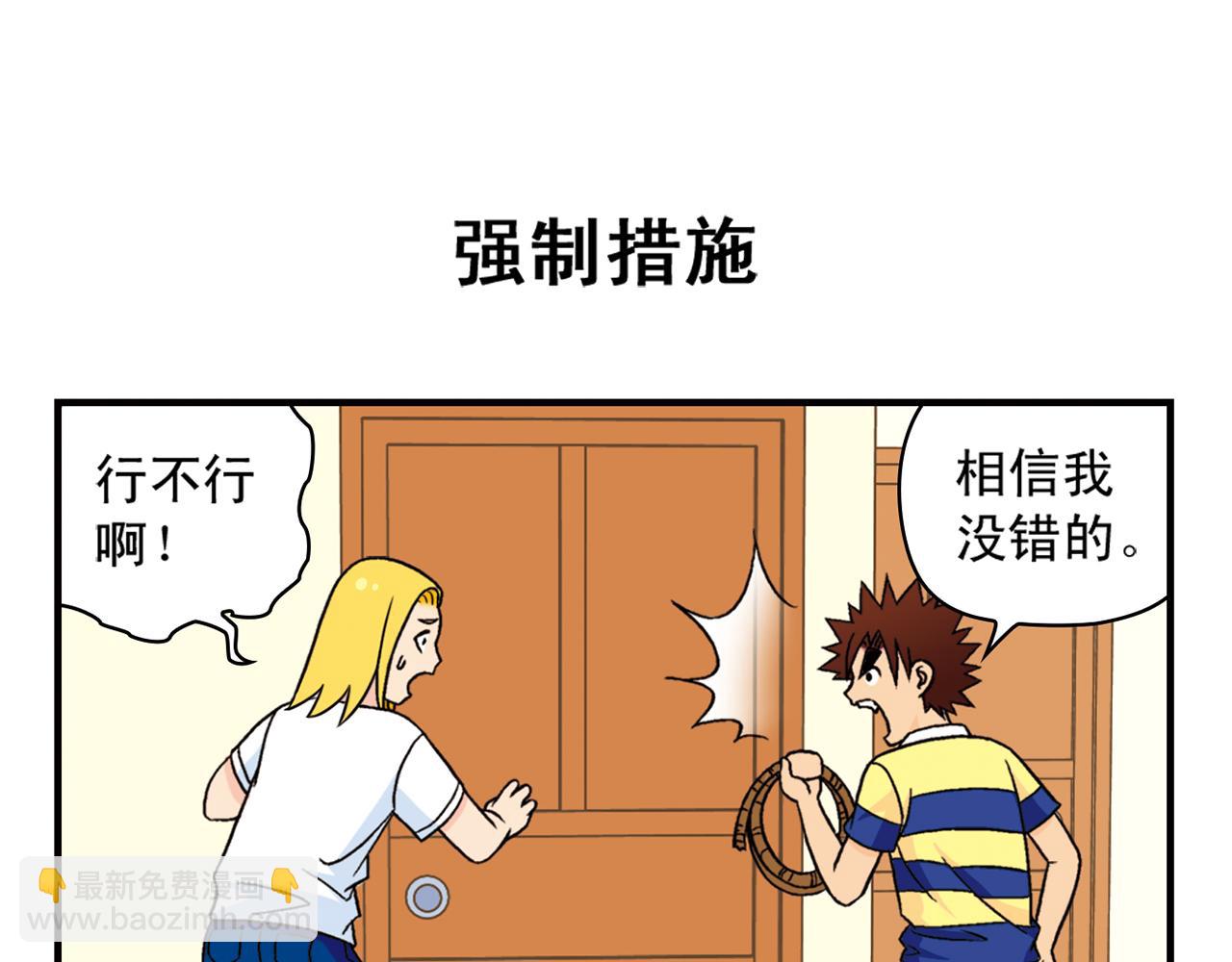 第36话 拯救包租婆！(1/2)-第36话