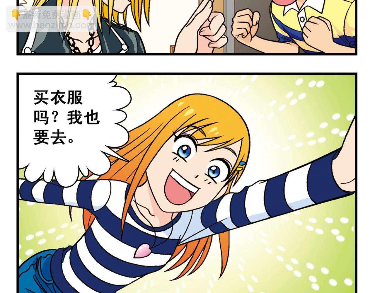 第38话 买衣服去喽！(1/2)-第38话