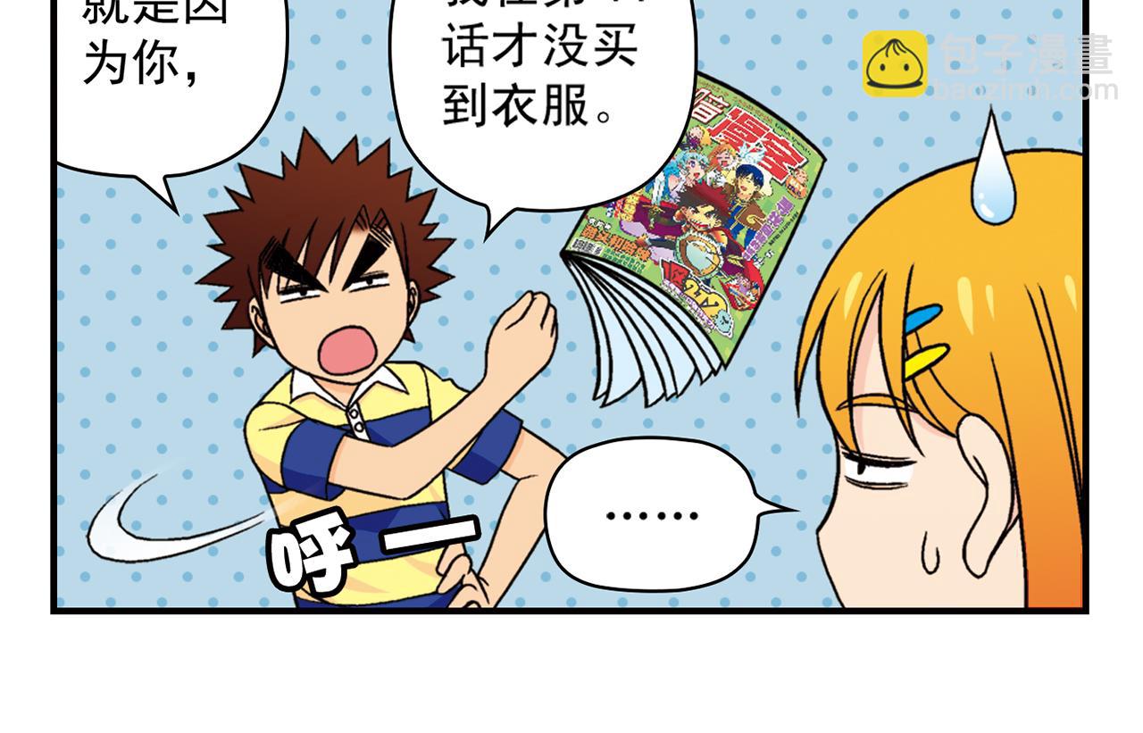 第38话 买衣服去喽！(1/2)-第38话