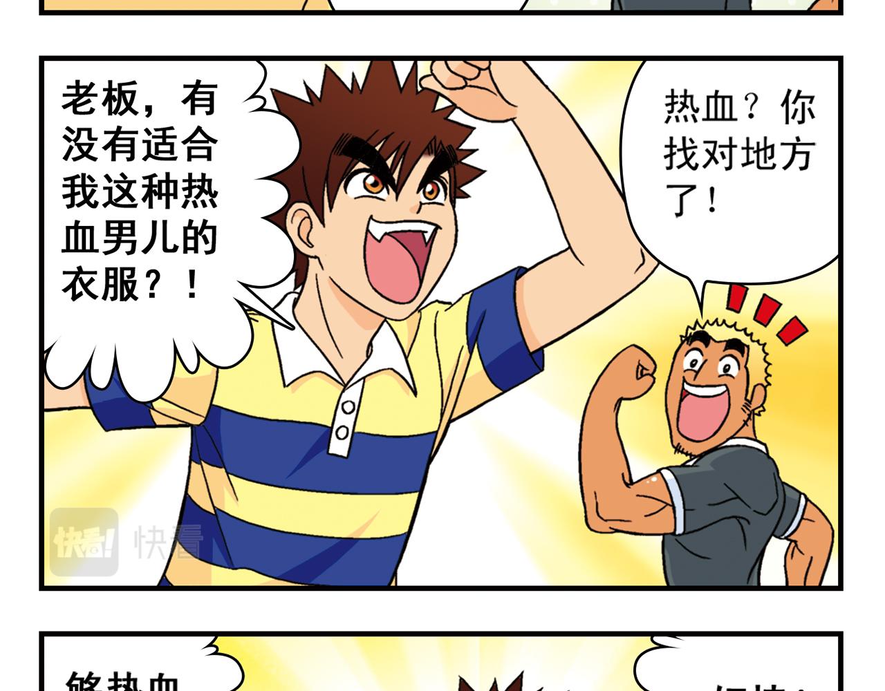 第38话 买衣服去喽！(1/2)-第38话