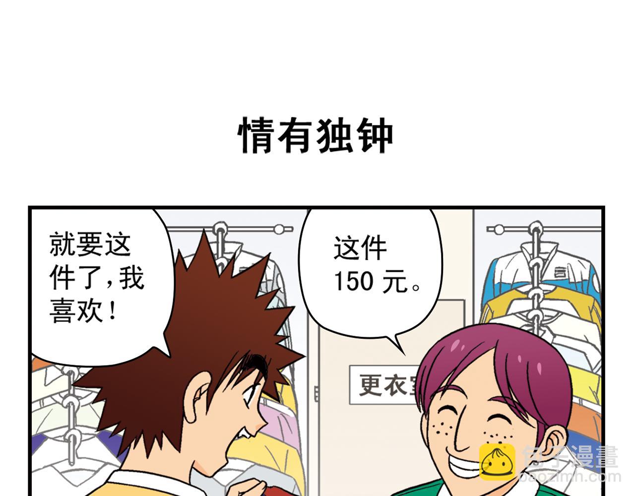 第38话 买衣服去喽！(1/2)-第38话