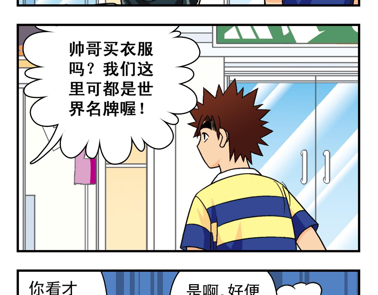 第38话 买衣服去喽！(1/2)-第38话