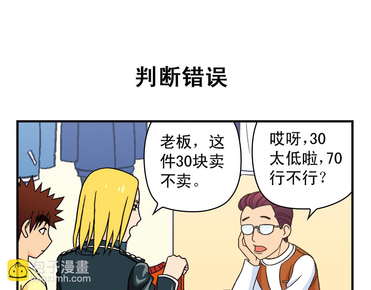 第38话 买衣服去喽！(1/2)-第38话