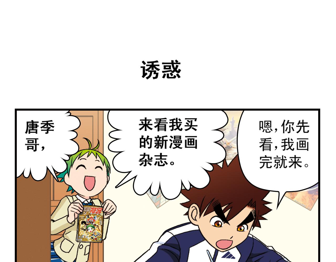 第40话 无聊的周末！(1/2)-第40话