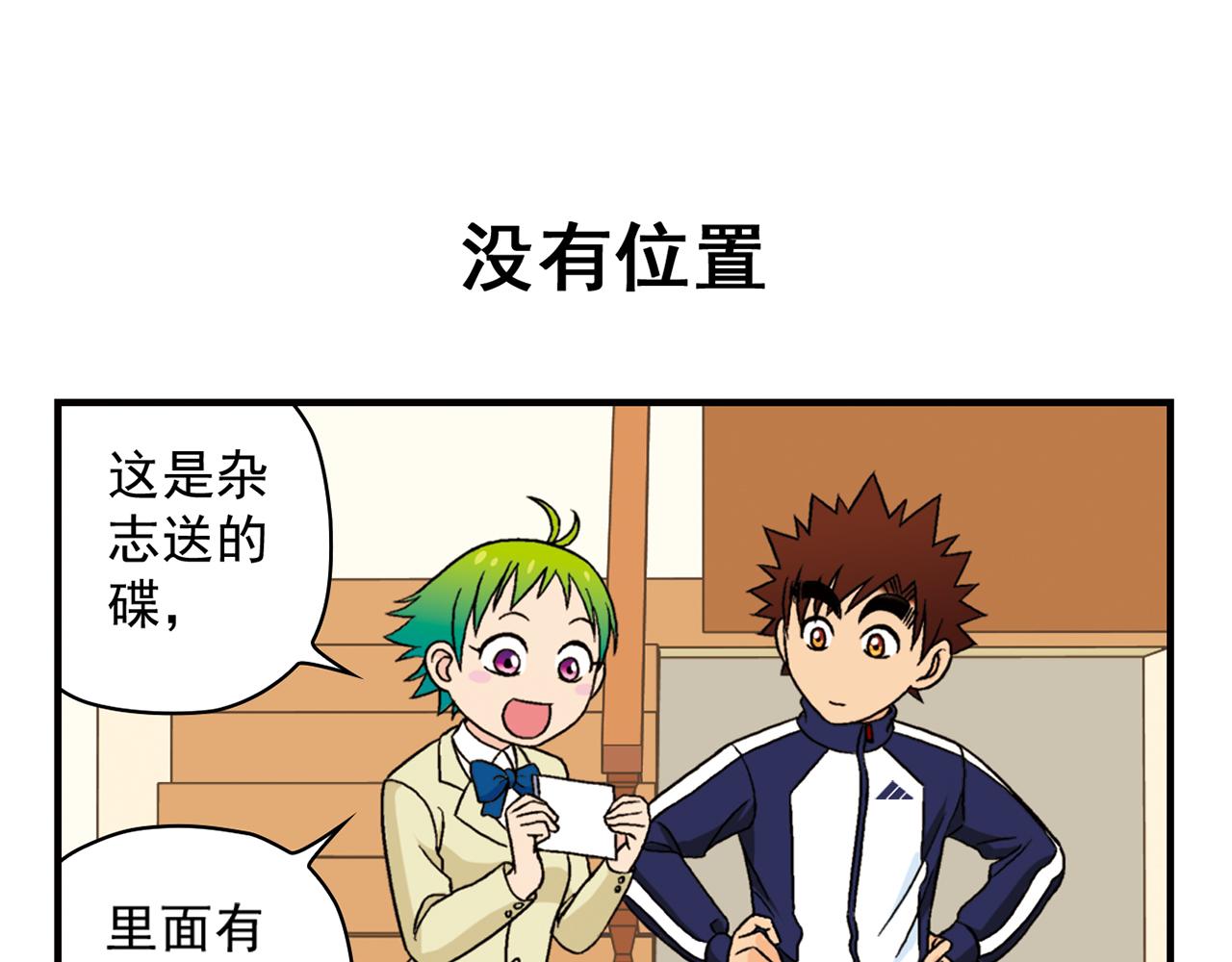 第40话 无聊的周末！(1/2)-第40话