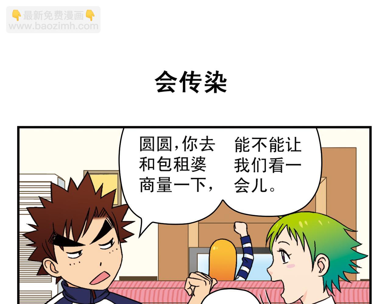 第40话 无聊的周末！(1/2)-第40话