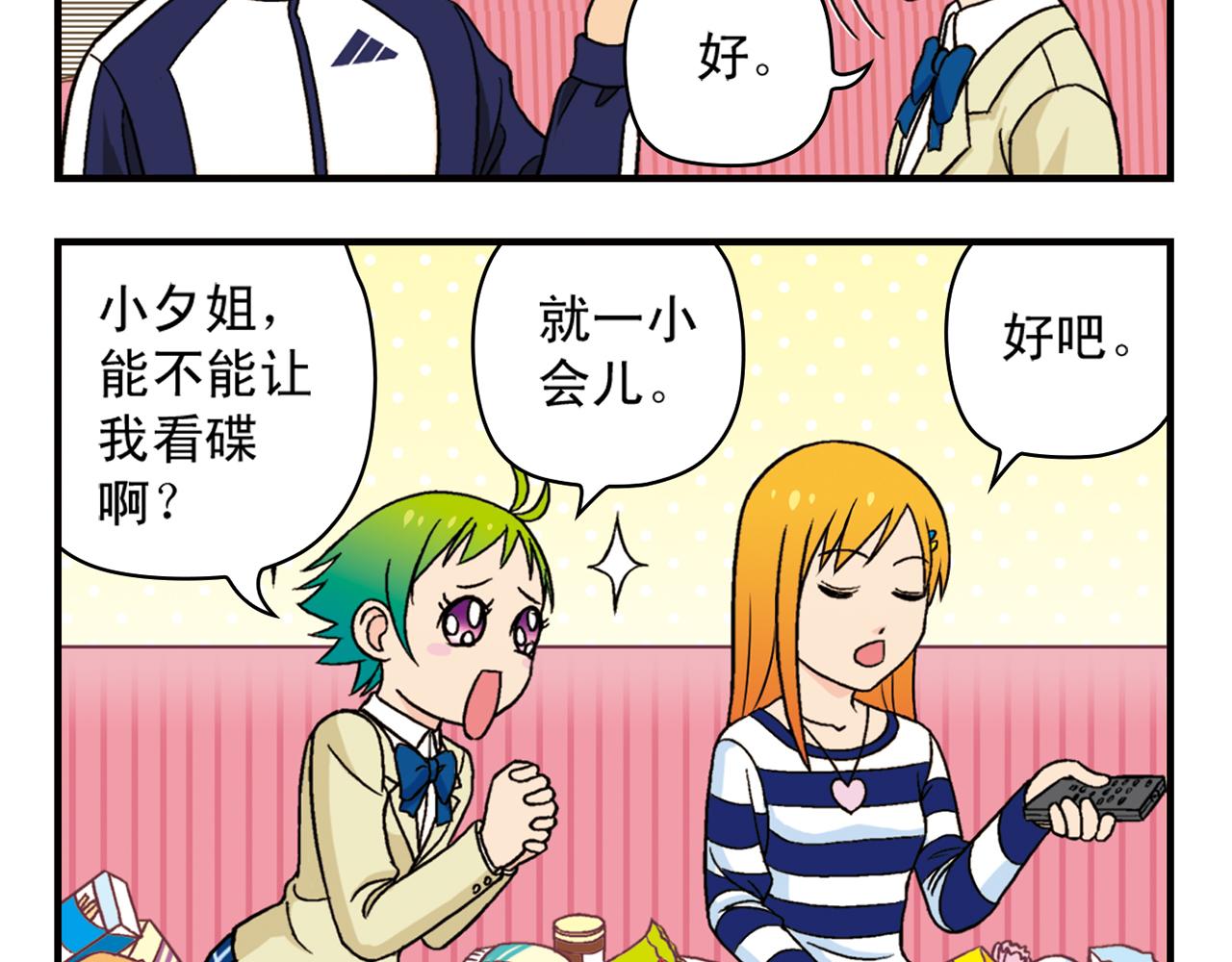 第40话 无聊的周末！(1/2)-第40话