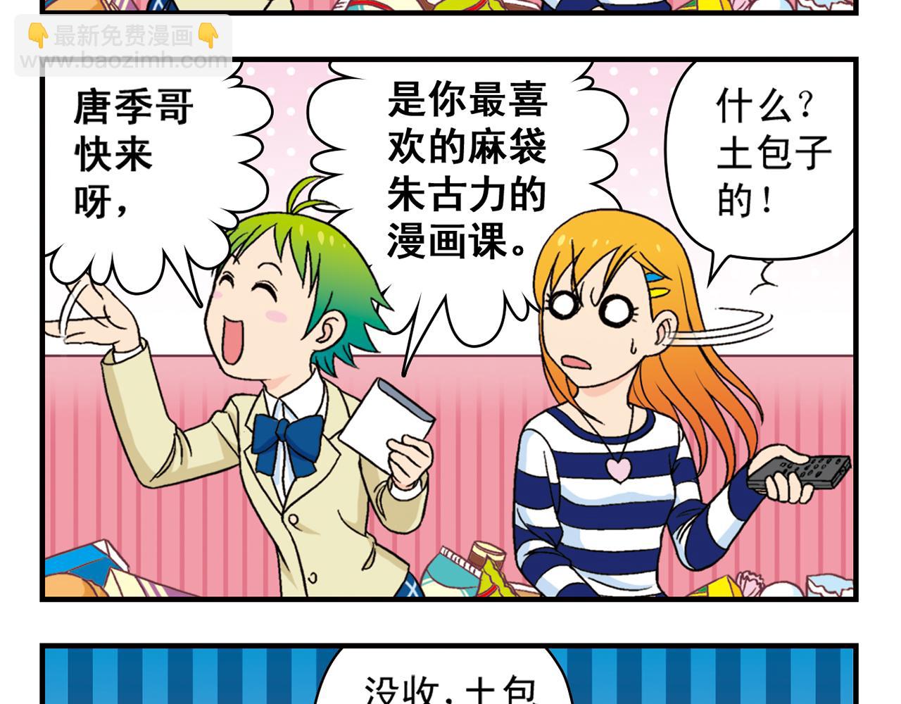 第40话 无聊的周末！(1/2)-第40话