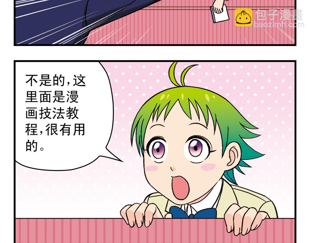 第40话 无聊的周末！(1/2)-第40话