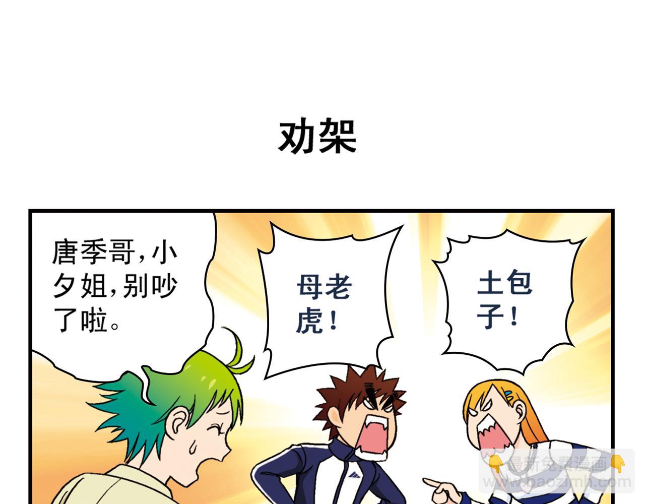 第40话 无聊的周末！(1/2)-第40话