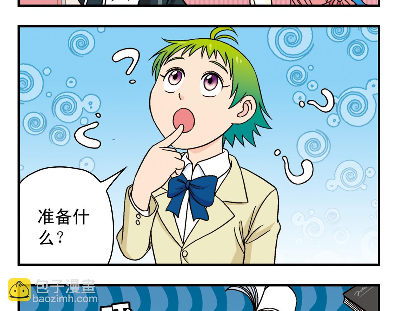 第40话 无聊的周末！(1/2)-第40话