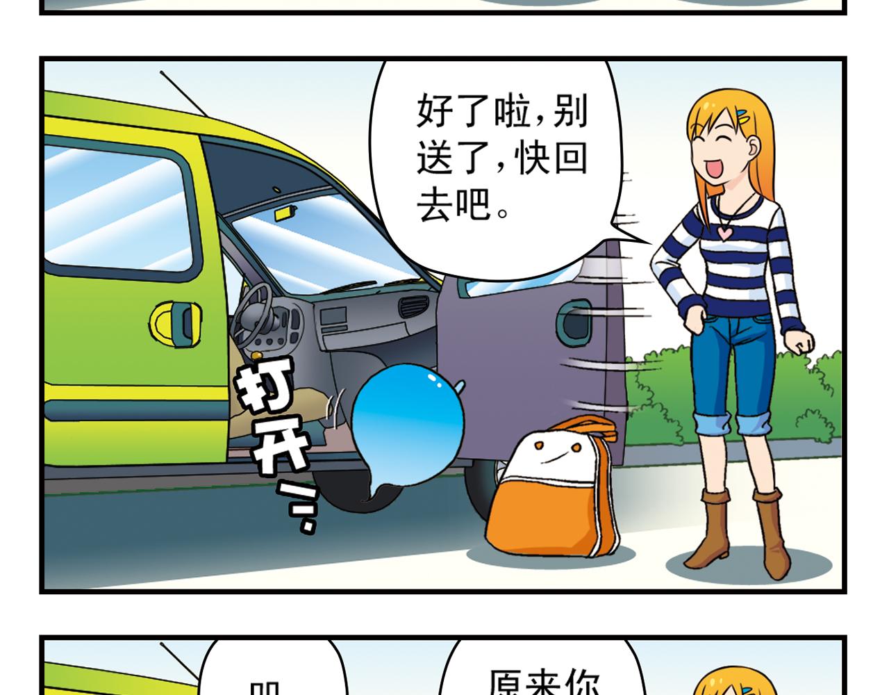 第40话 无聊的周末！(1/2)-第40话