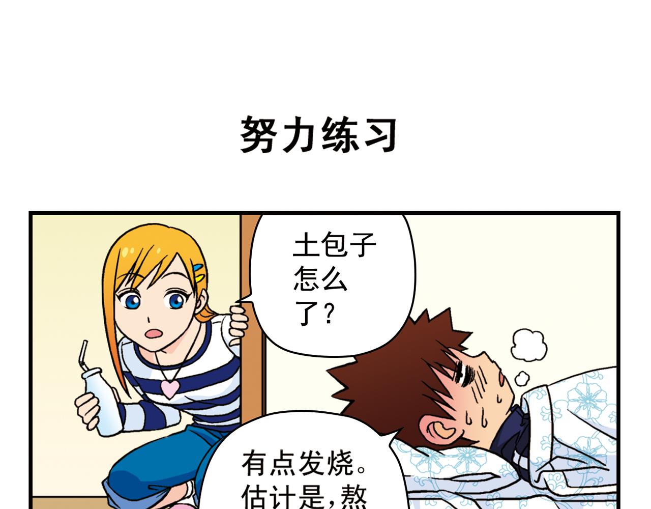 第42话 穷病交加！(1/2)-第42话