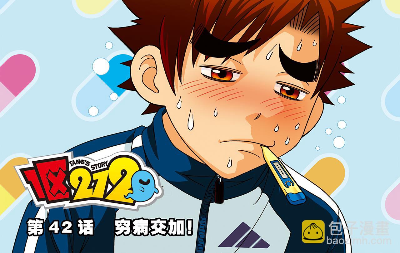 第42话 穷病交加！(1/2)-第42话