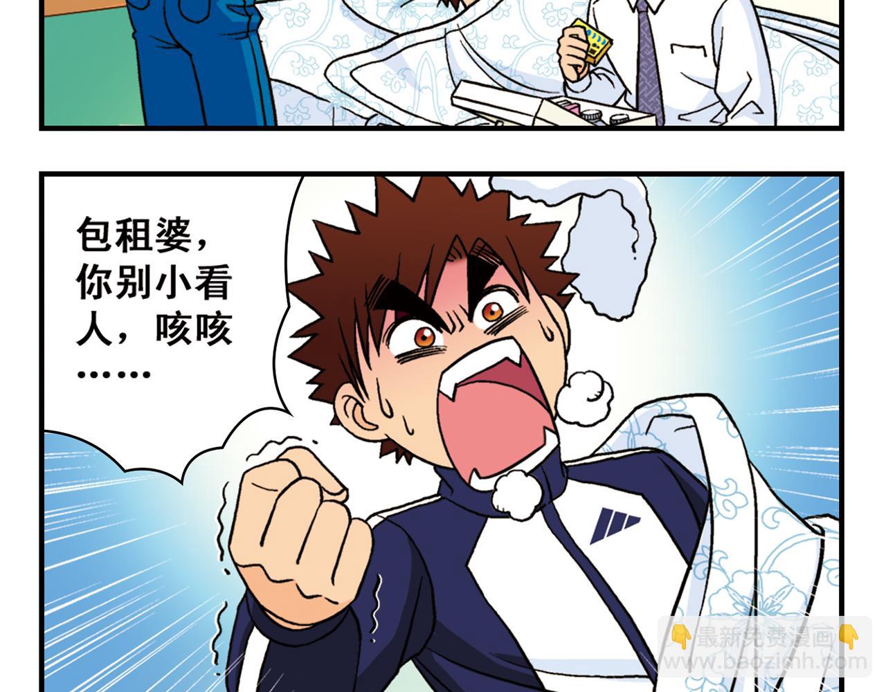 第42话 穷病交加！(1/2)-第42话