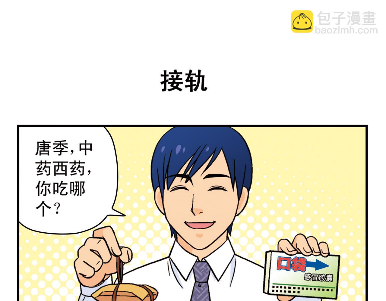 第42话 穷病交加！(1/2)-第42话