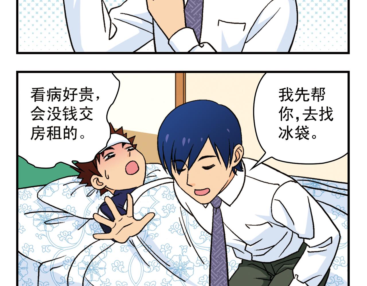 第42话 穷病交加！(1/2)-第42话