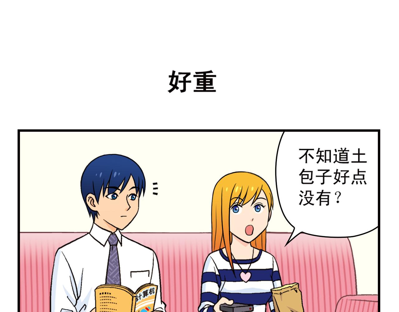 第42话 穷病交加！(1/2)-第42话