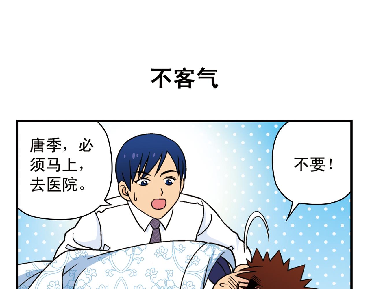 第42话 穷病交加！(1/2)-第42话