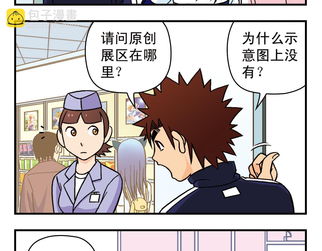 第44话 漫展三人行！(1/2)-第44话