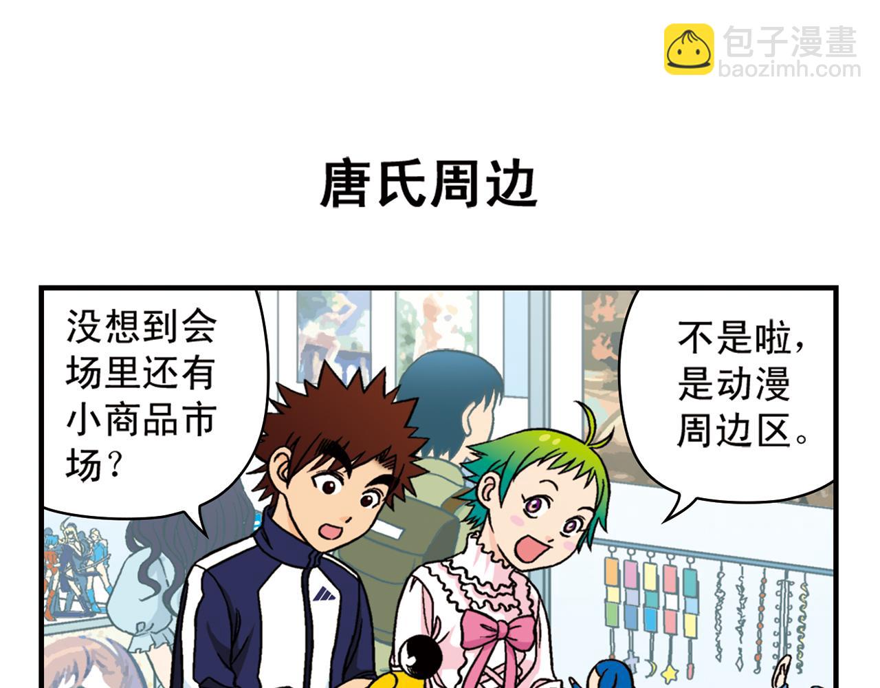 第44话 漫展三人行！(1/2)-第44话