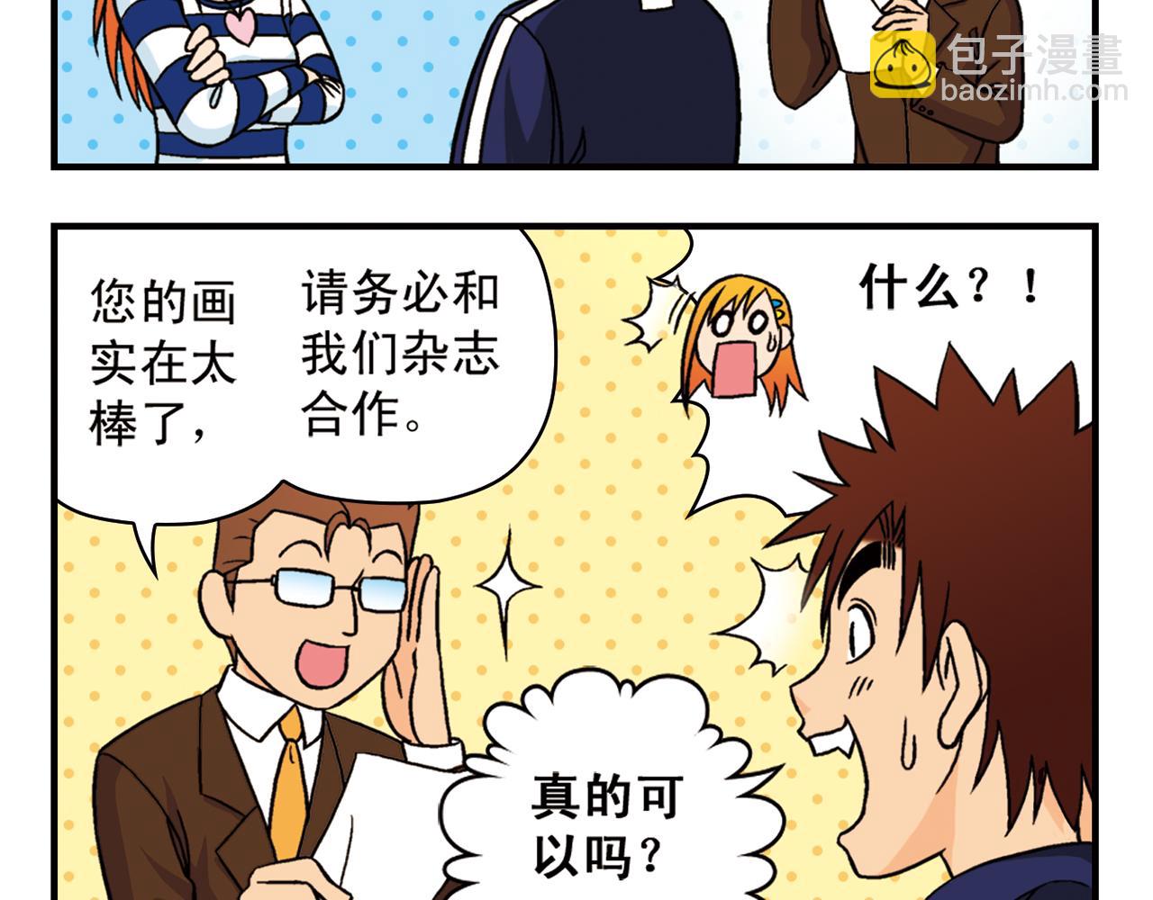 第44话 漫展三人行！(1/2)-第44话