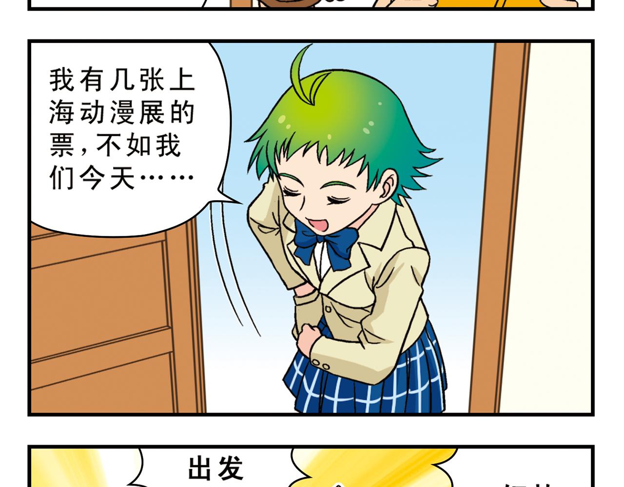 第44话 漫展三人行！(1/2)-第44话