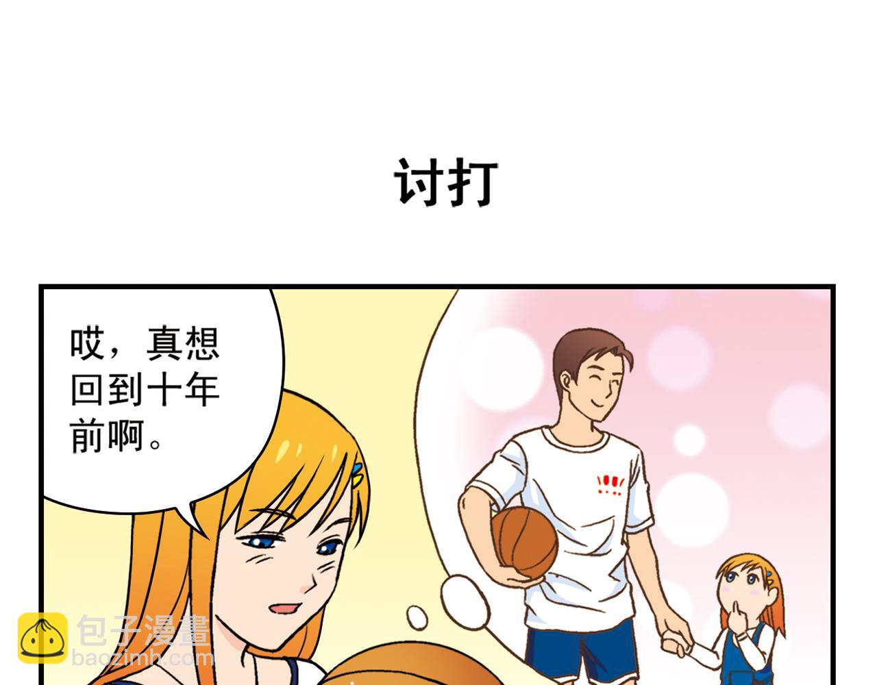 第46话 充满回忆的篮球！(1/2)-第46话