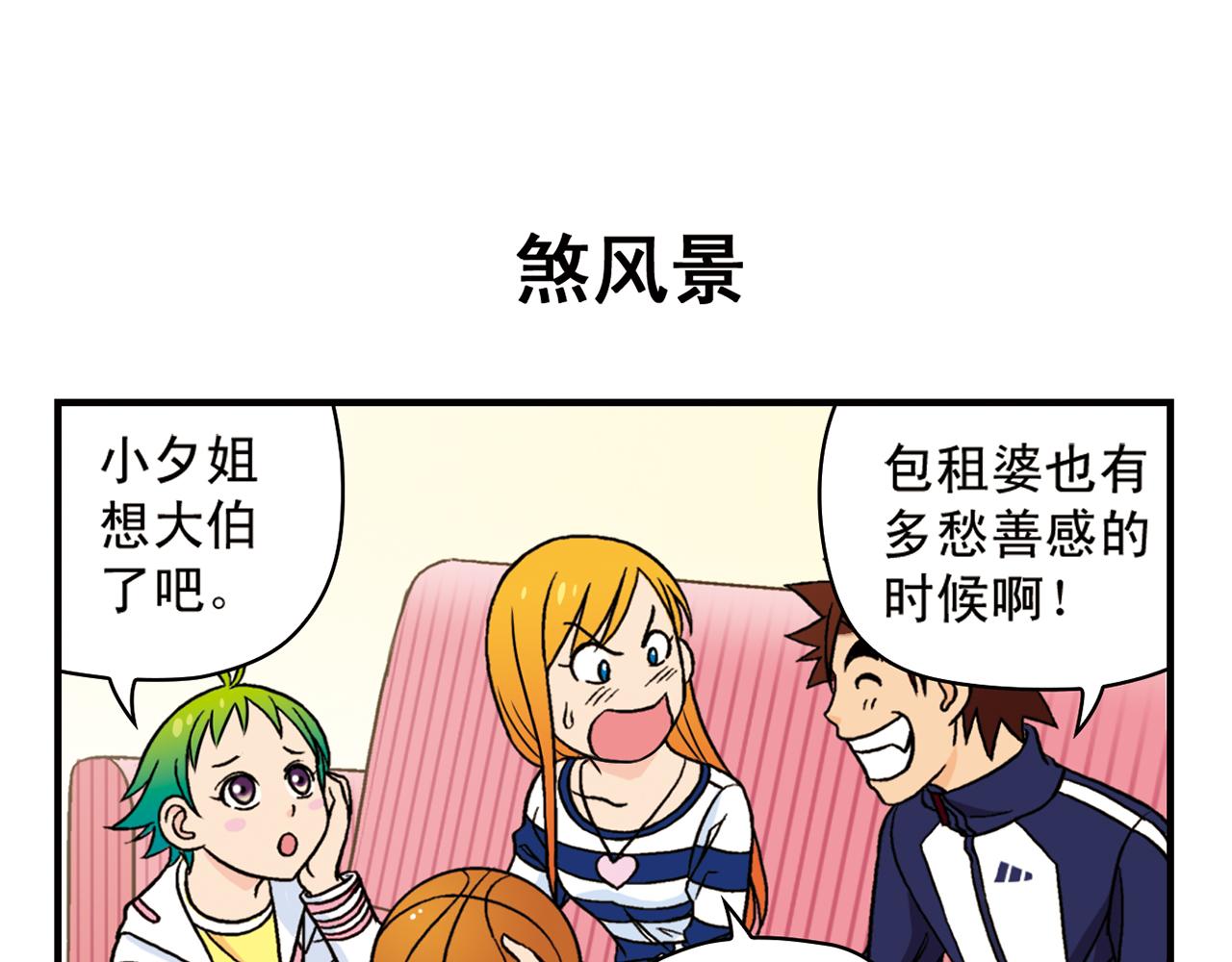 第46话 充满回忆的篮球！(1/2)-第46话