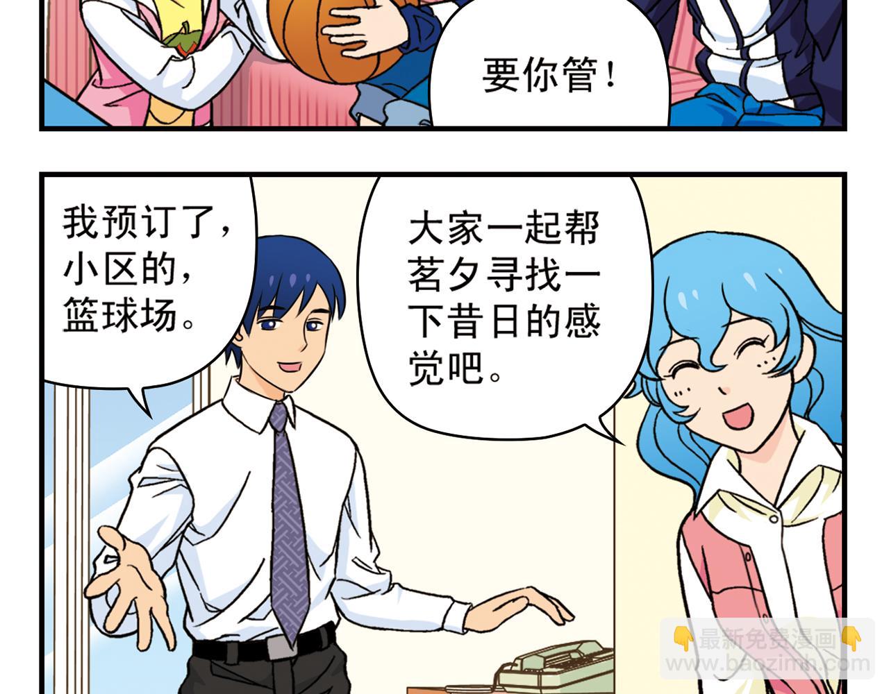 第46话 充满回忆的篮球！(1/2)-第46话