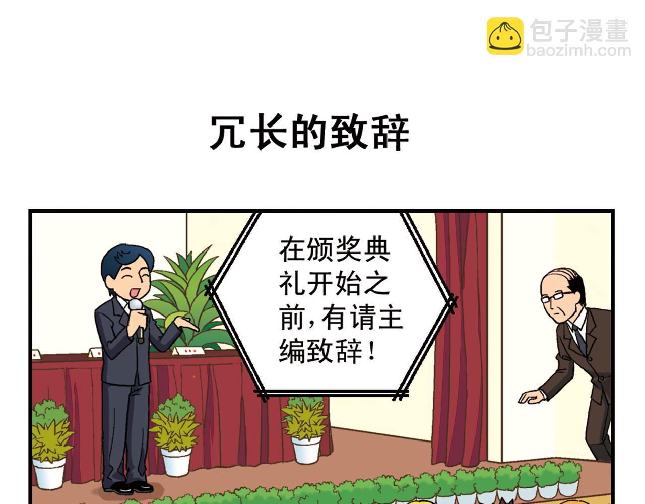 第50话 唐季的漫画大奖！(1/2)-第50话