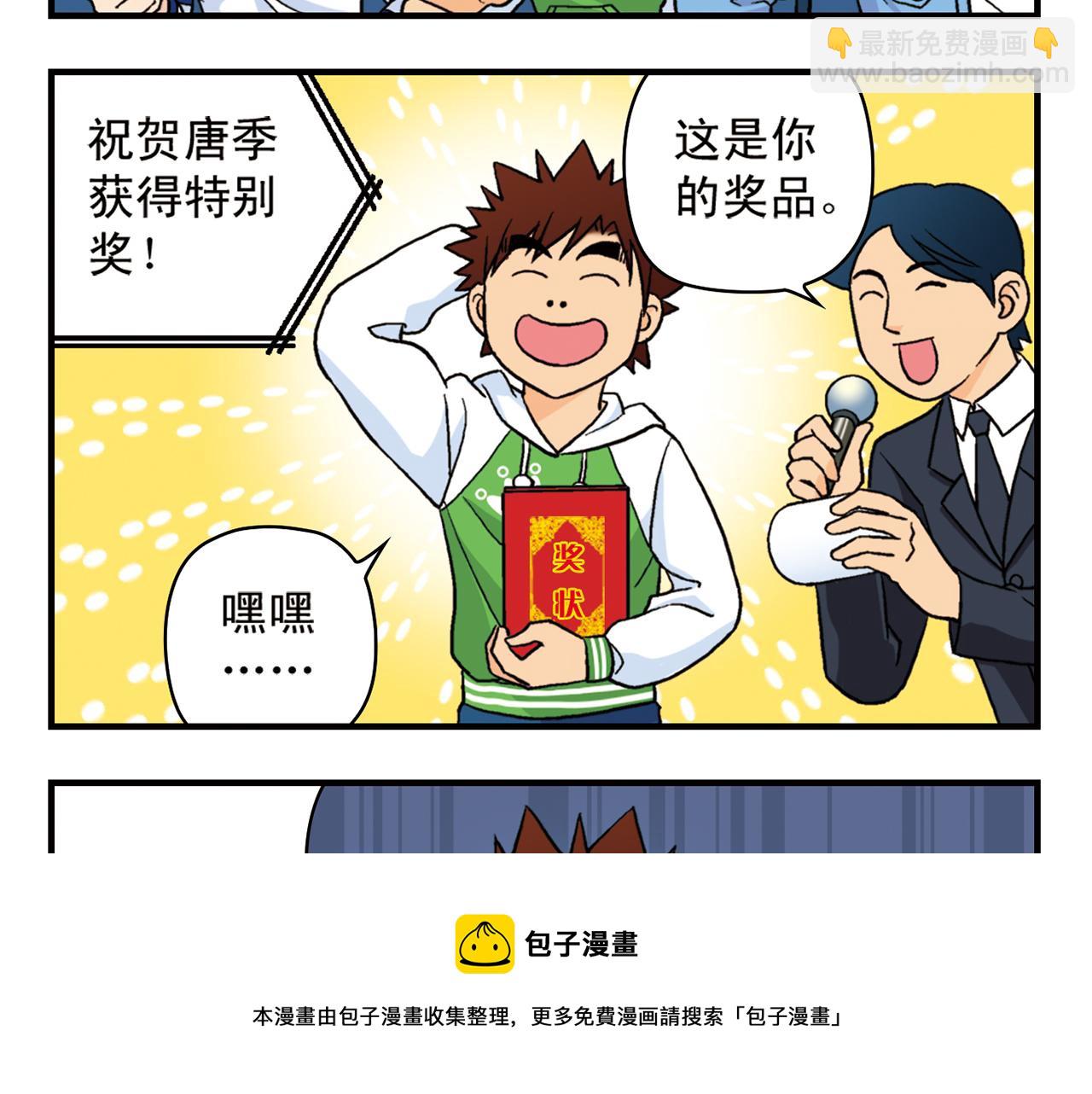 第50话 唐季的漫画大奖！(1/2)-第50话