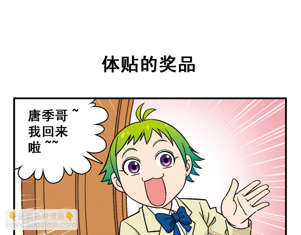 第50话 唐季的漫画大奖！(1/2)-第50话